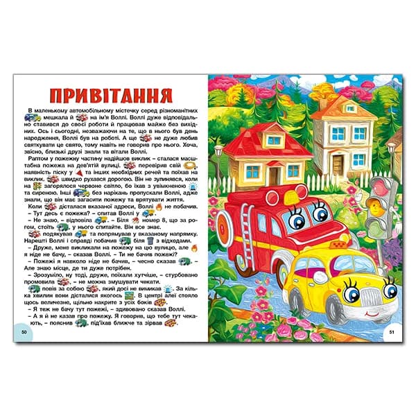 Яскраві казки — мініатюра 6