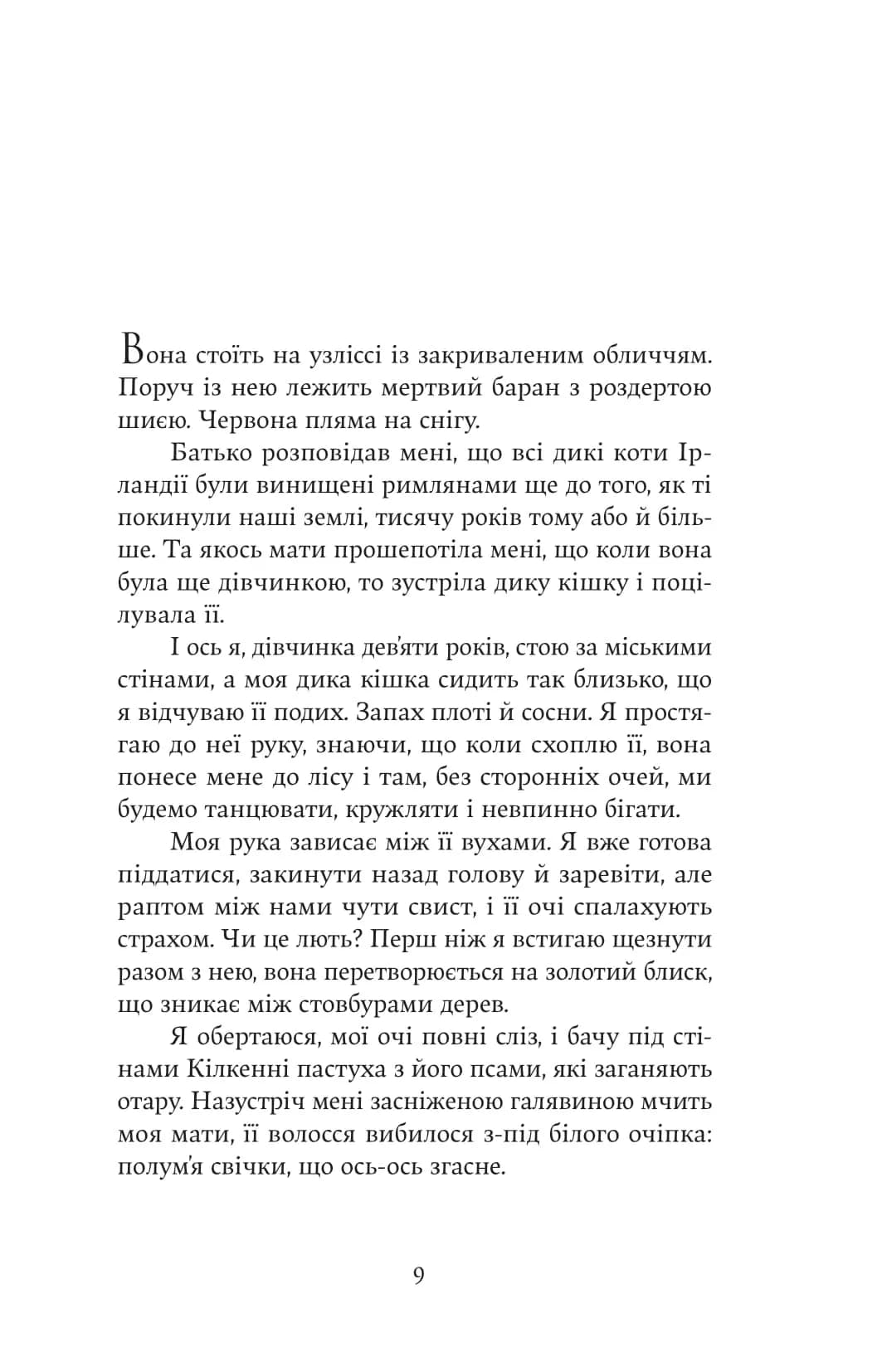 Яскраво палаю — мініатюра 4