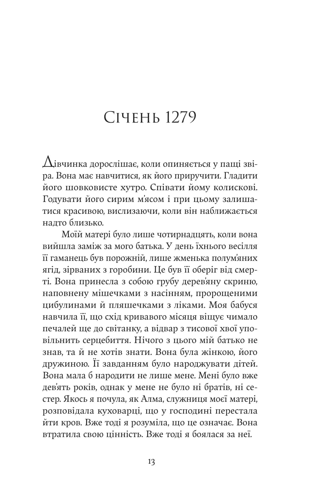 Яскраво палаю — мініатюра 7
