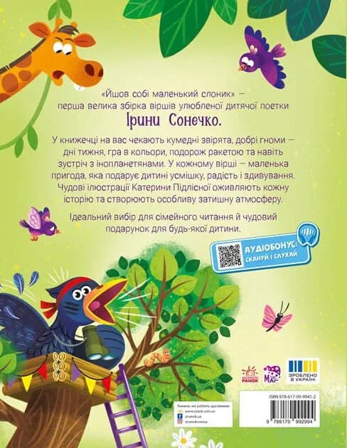 Йшов собі маленький слоник — мініатюра 5