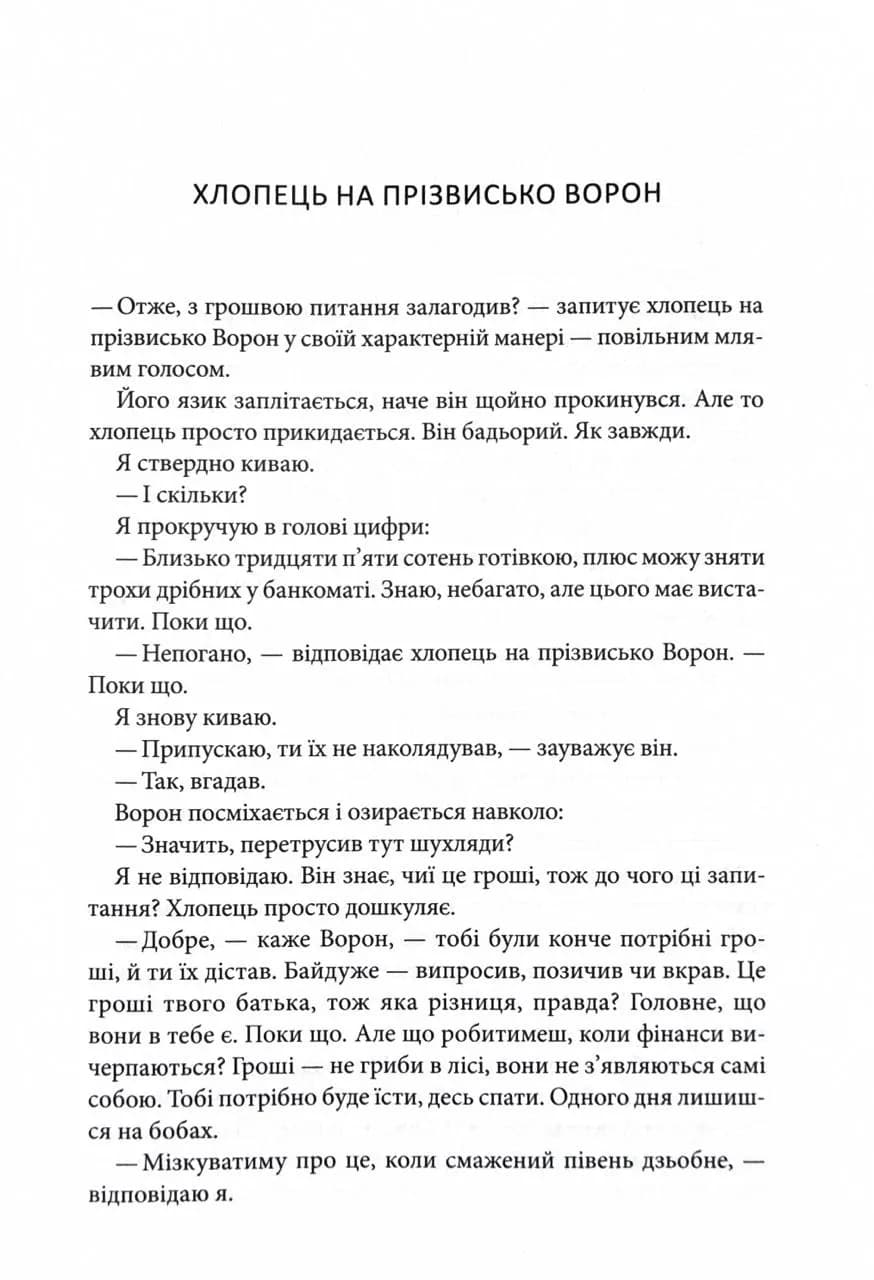 Кафка на пляжі — мініатюра 2