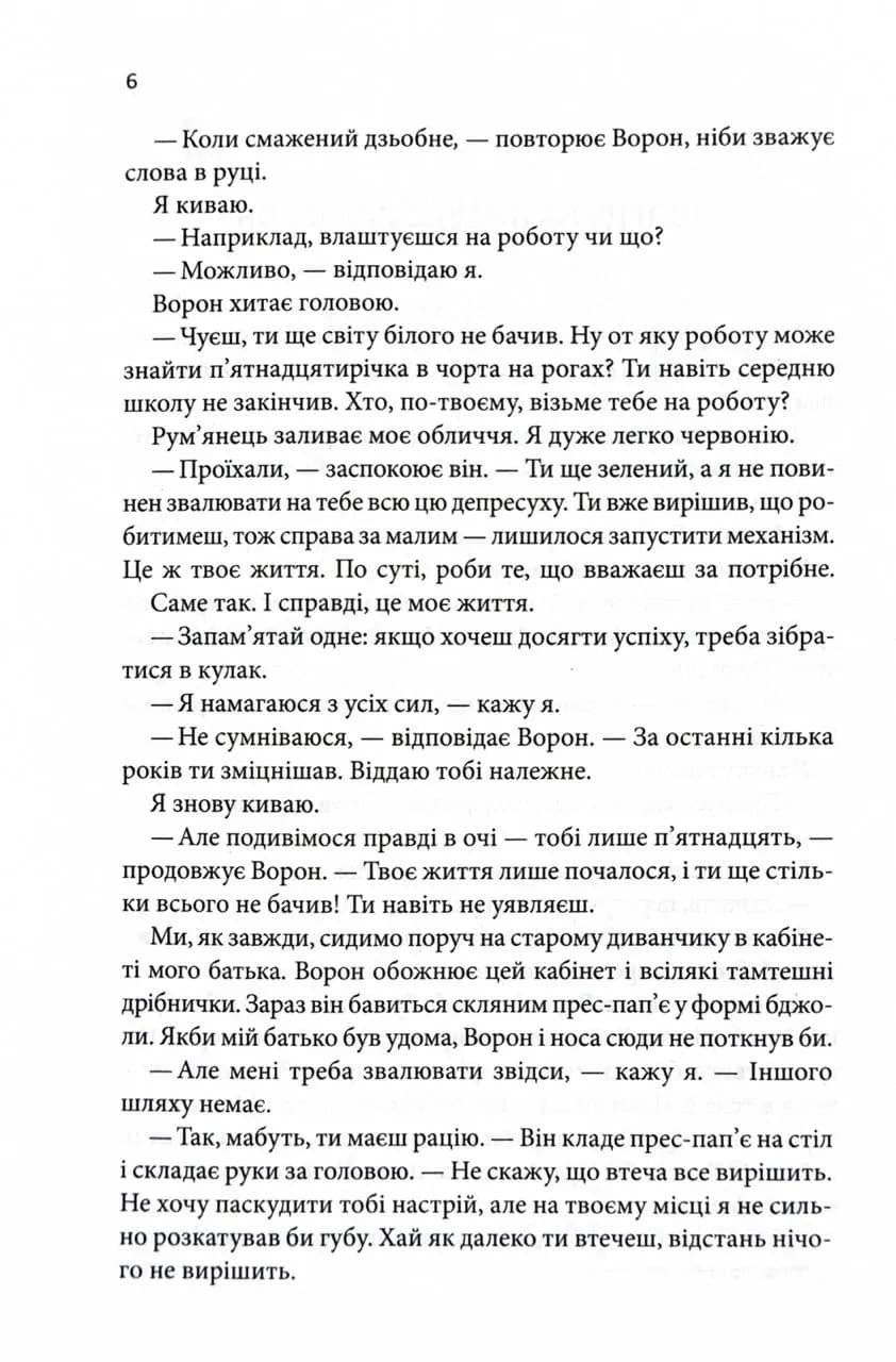Кафка на пляжі — мініатюра 3