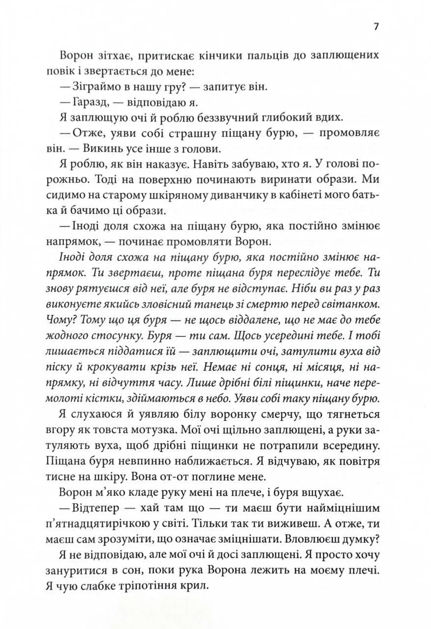 Кафка на пляжі — мініатюра 4