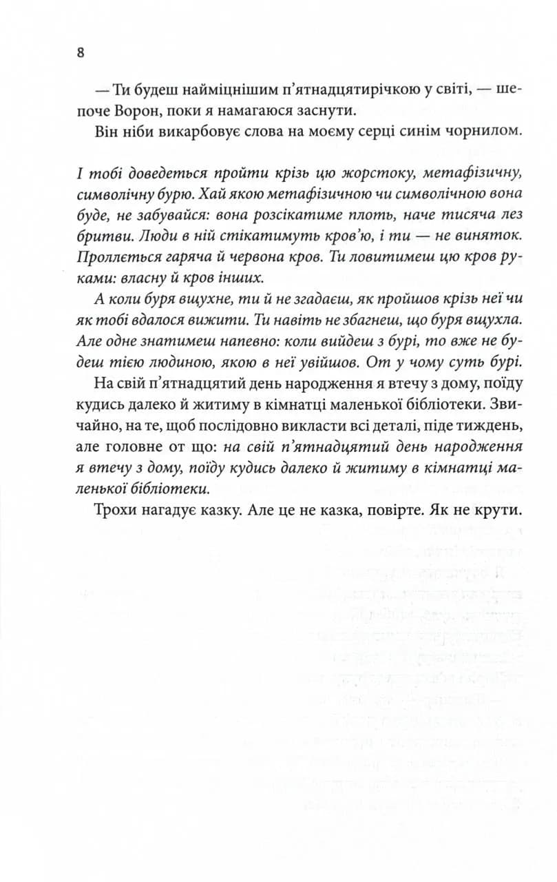 Кафка на пляжі — мініатюра 5
