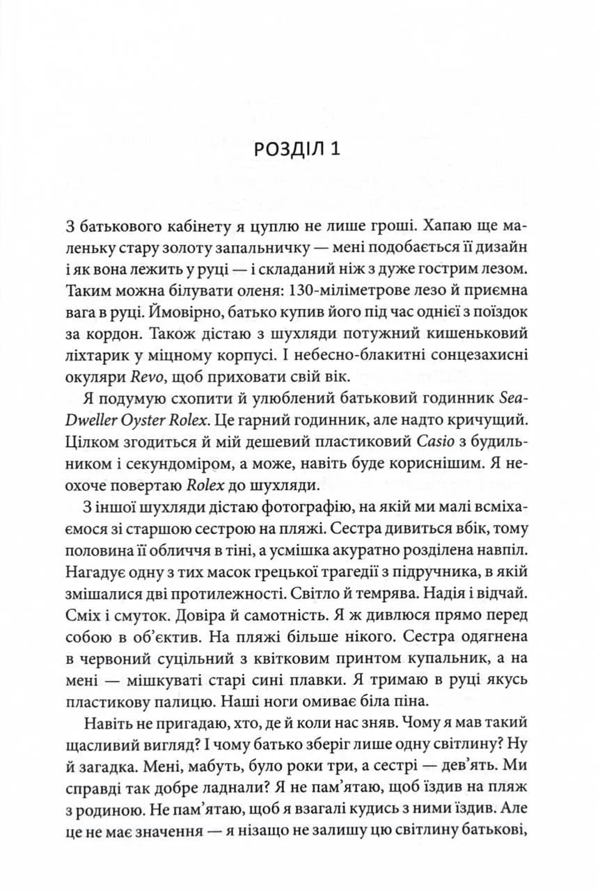 Кафка на пляжі — мініатюра 6