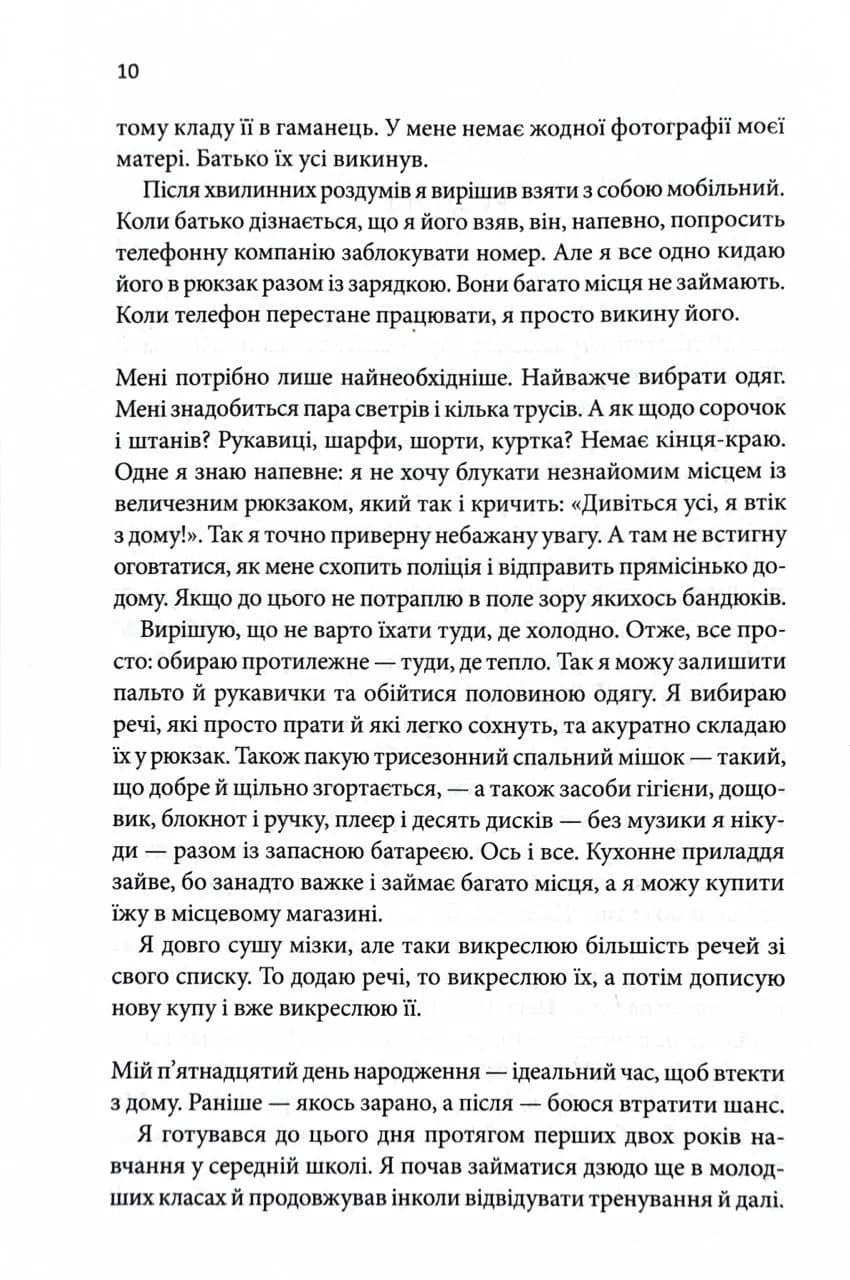 Кафка на пляжі — мініатюра 7