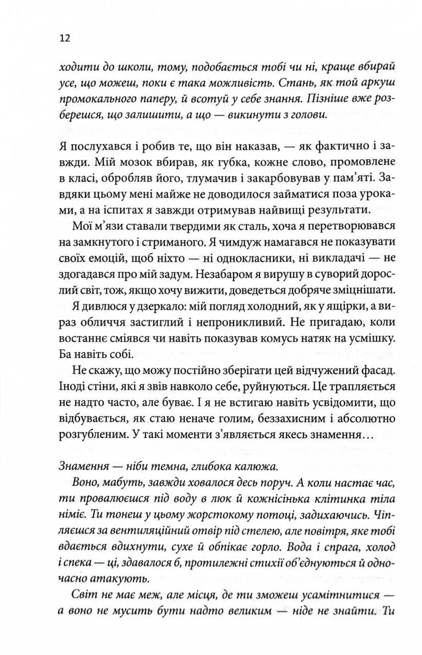 Кафка на пляжі — мініатюра 9