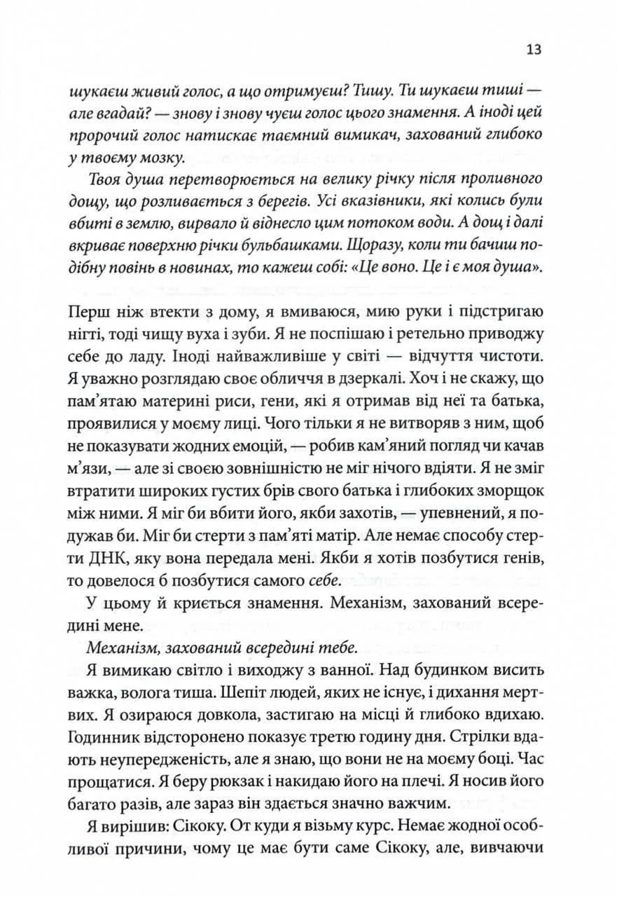 Кафка на пляжі — мініатюра 10