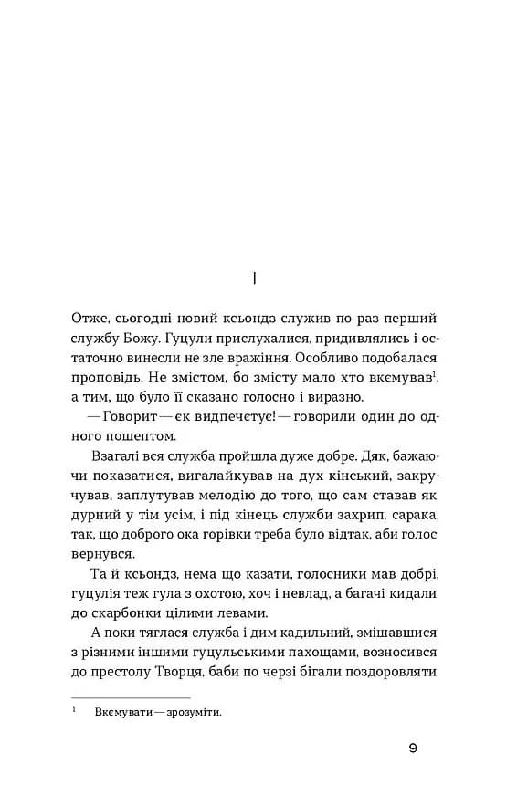 Камінна душа — мініатюра 6