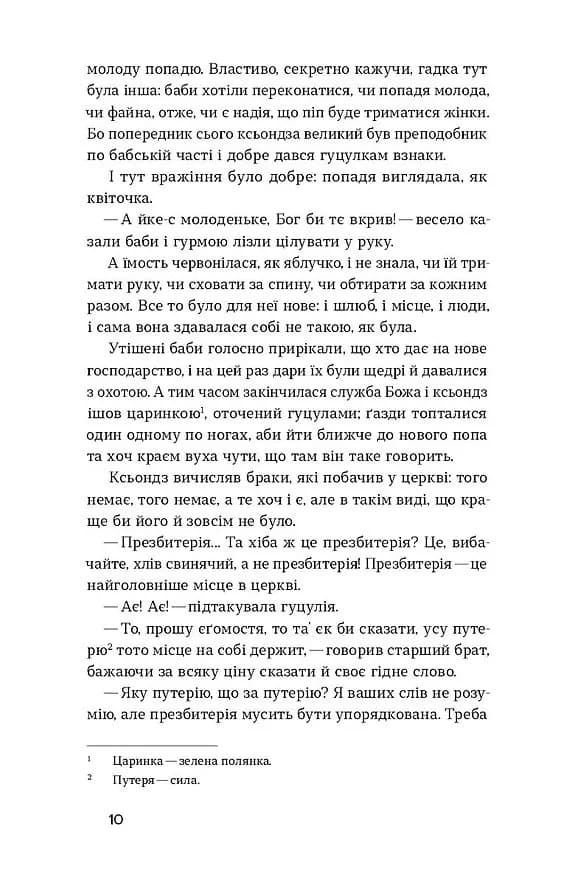 Камінна душа — мініатюра 7
