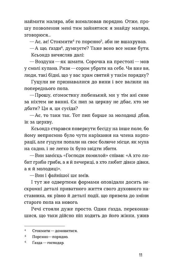 Камінна душа — мініатюра 8