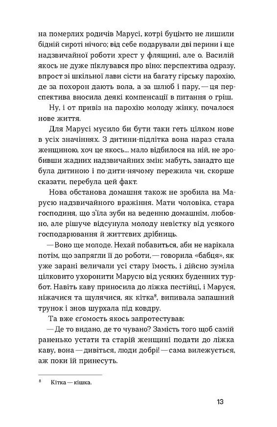 Камінна душа — мініатюра 10