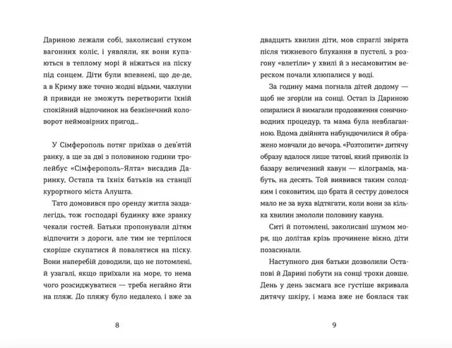Канікули Остапа і Даринки — мініатюра 4
