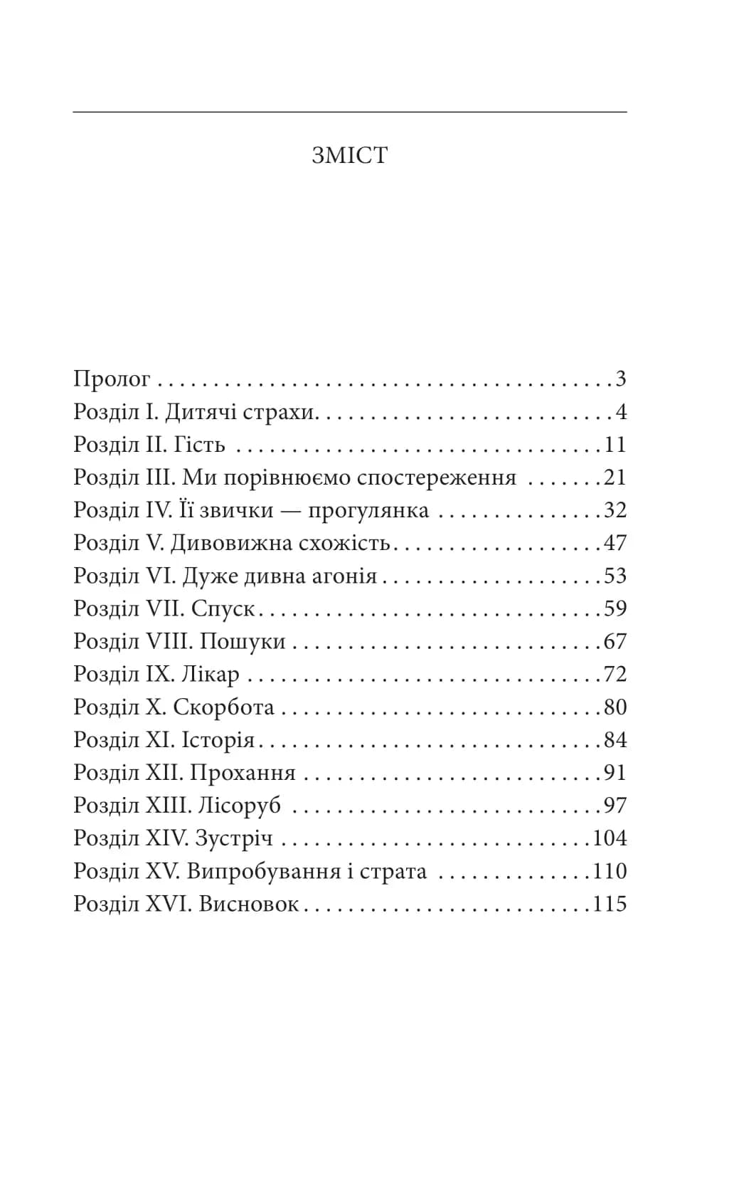 Кармілла — мініатюра 2