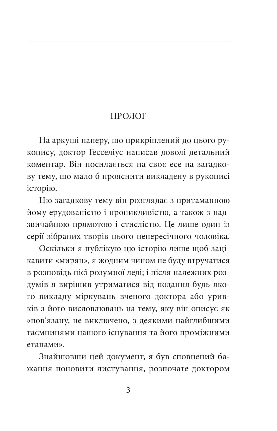 Кармілла — мініатюра 3