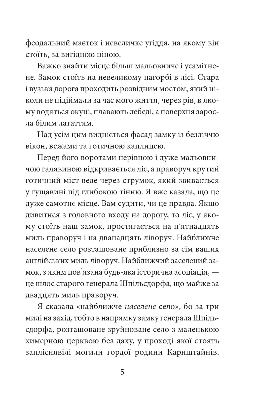 Кармілла — мініатюра 5