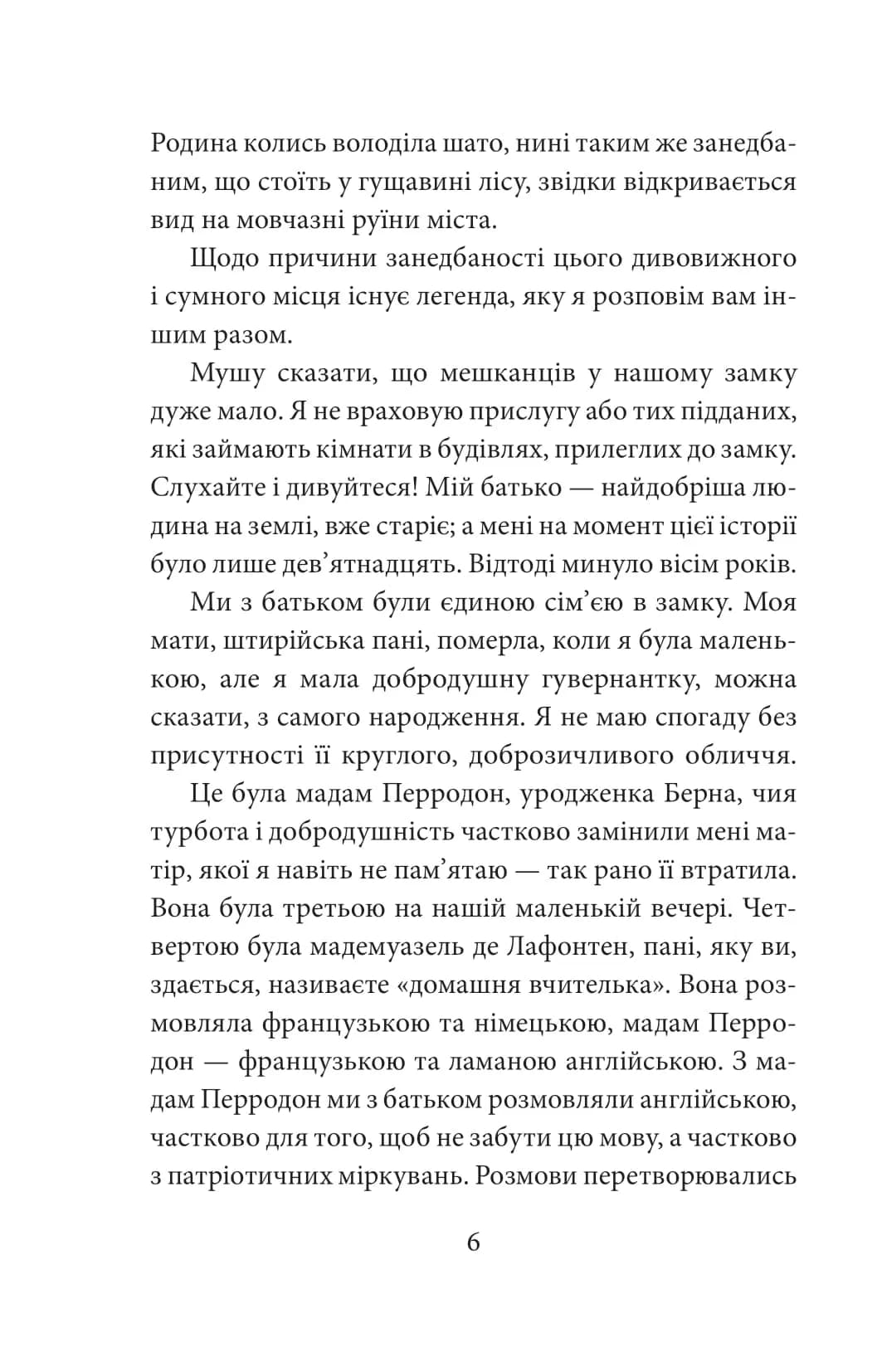 Кармілла — мініатюра 6