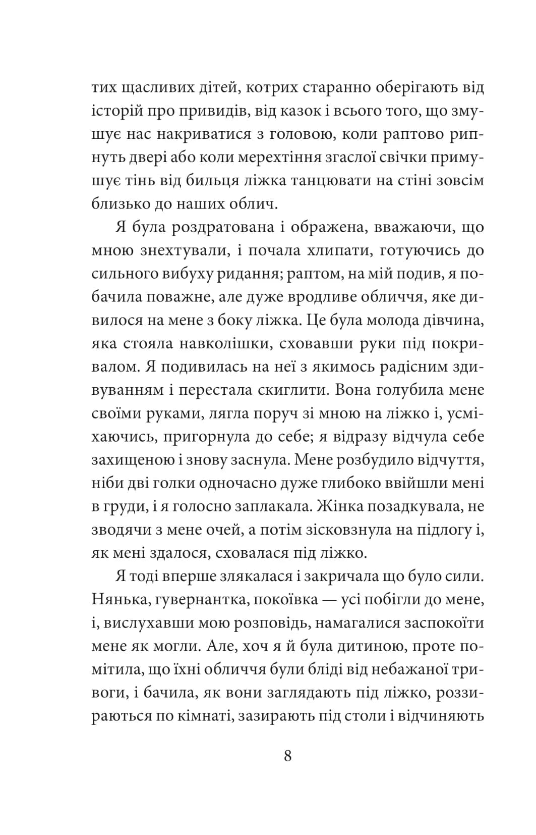 Кармілла — мініатюра 8