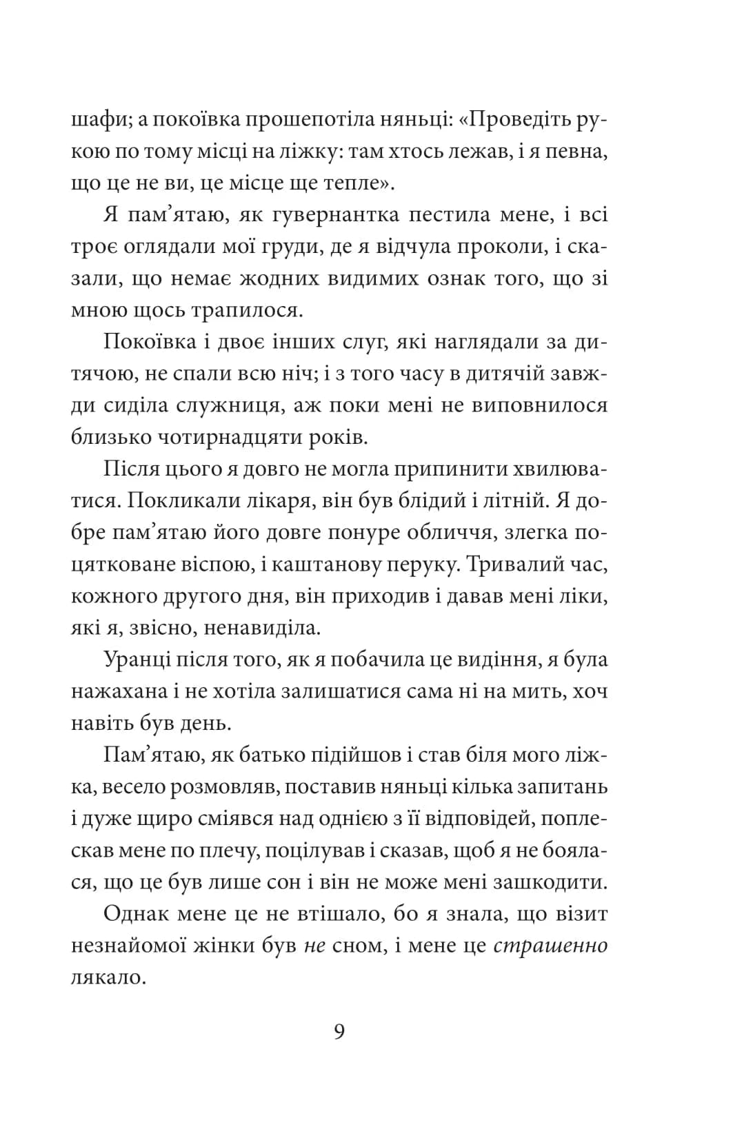 Кармілла — мініатюра 9