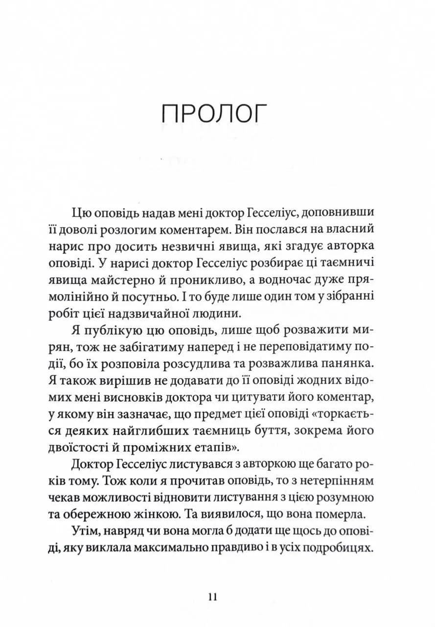 Кармілла — мініатюра 3