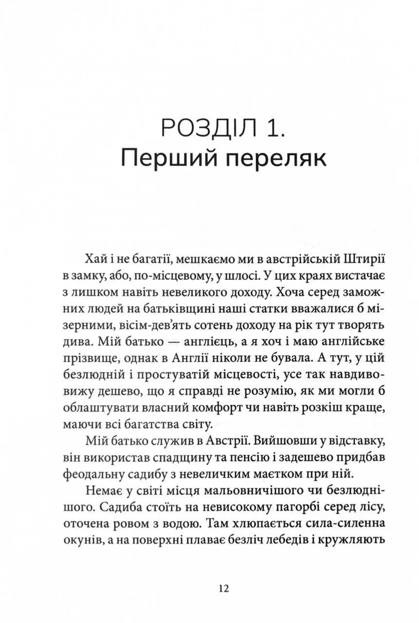 Кармілла — мініатюра 4
