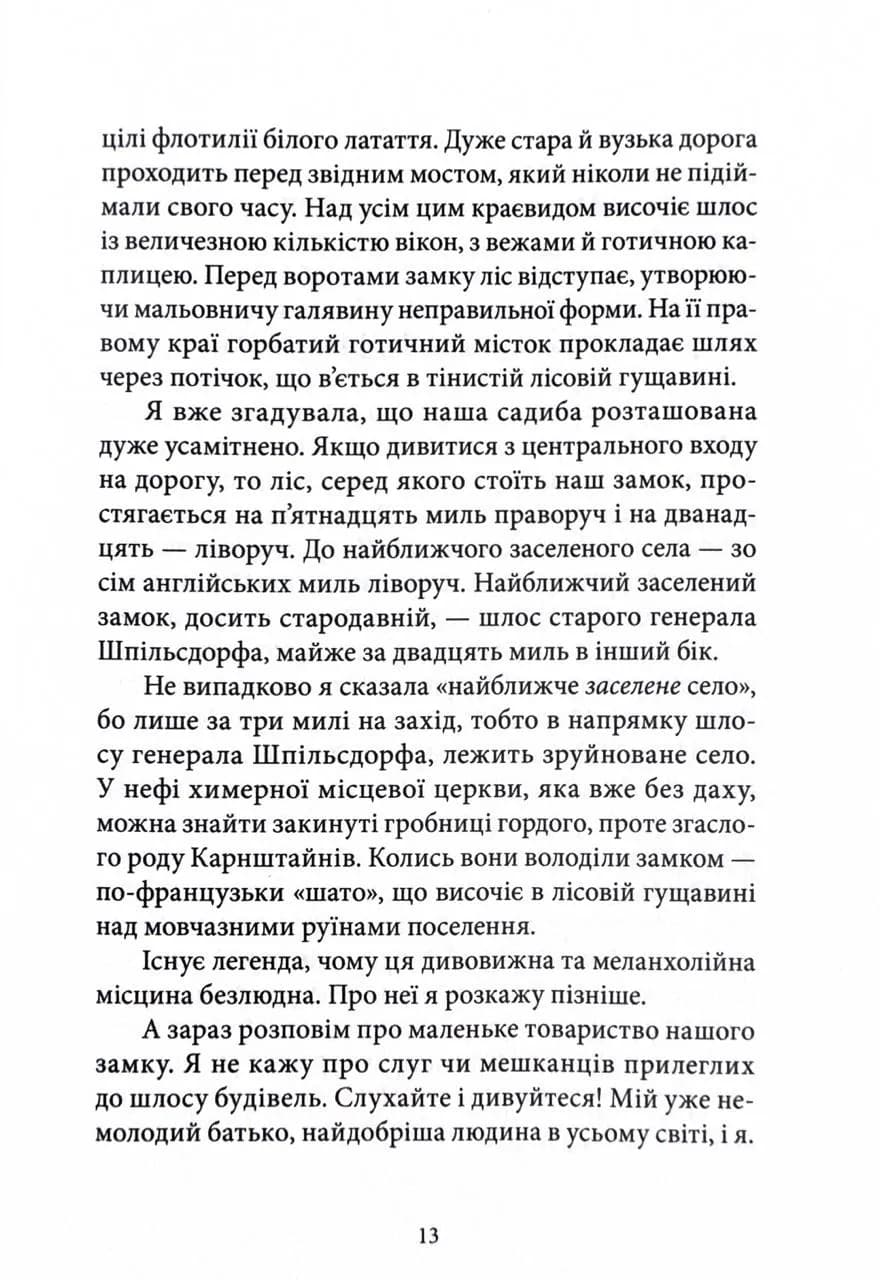 Кармілла — мініатюра 5