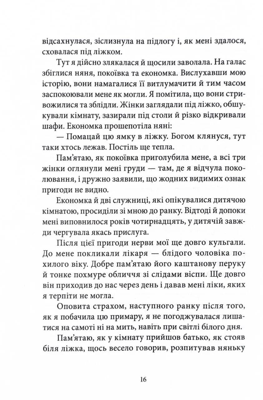Кармілла — мініатюра 8