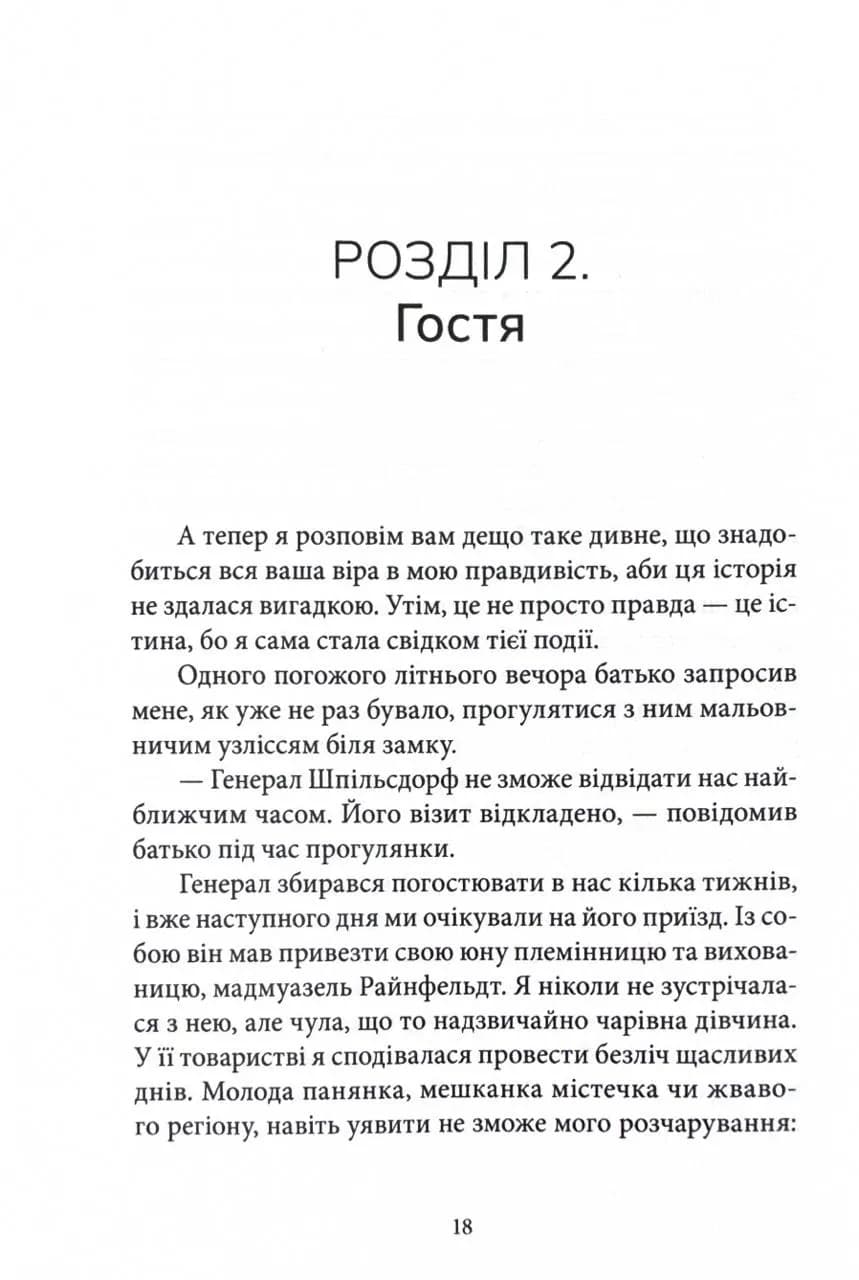 Кармілла — мініатюра 10