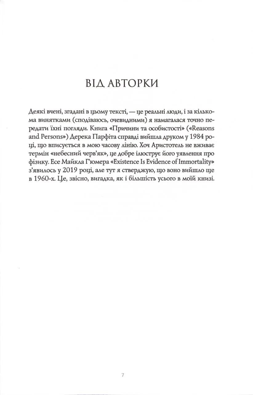 Катабазис (ілюстрований зріз) — мініатюра 4