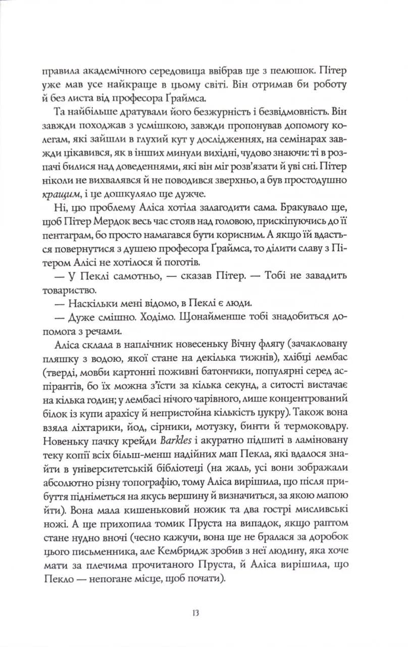 Катабазис — мініатюра 8