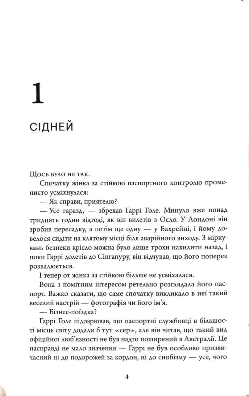 Кажан. Детектив Гаррі Голе. Книга 1 — мініатюра 3