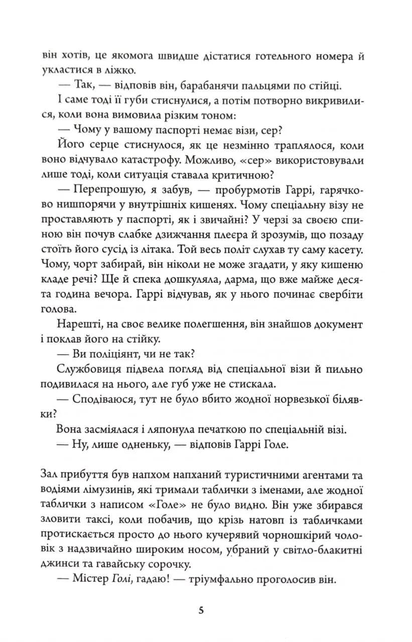 Кажан. Детектив Гаррі Голе. Книга 1 — мініатюра 4
