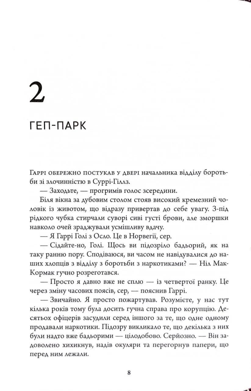 Кажан. Детектив Гаррі Голе. Книга 1 — мініатюра 7