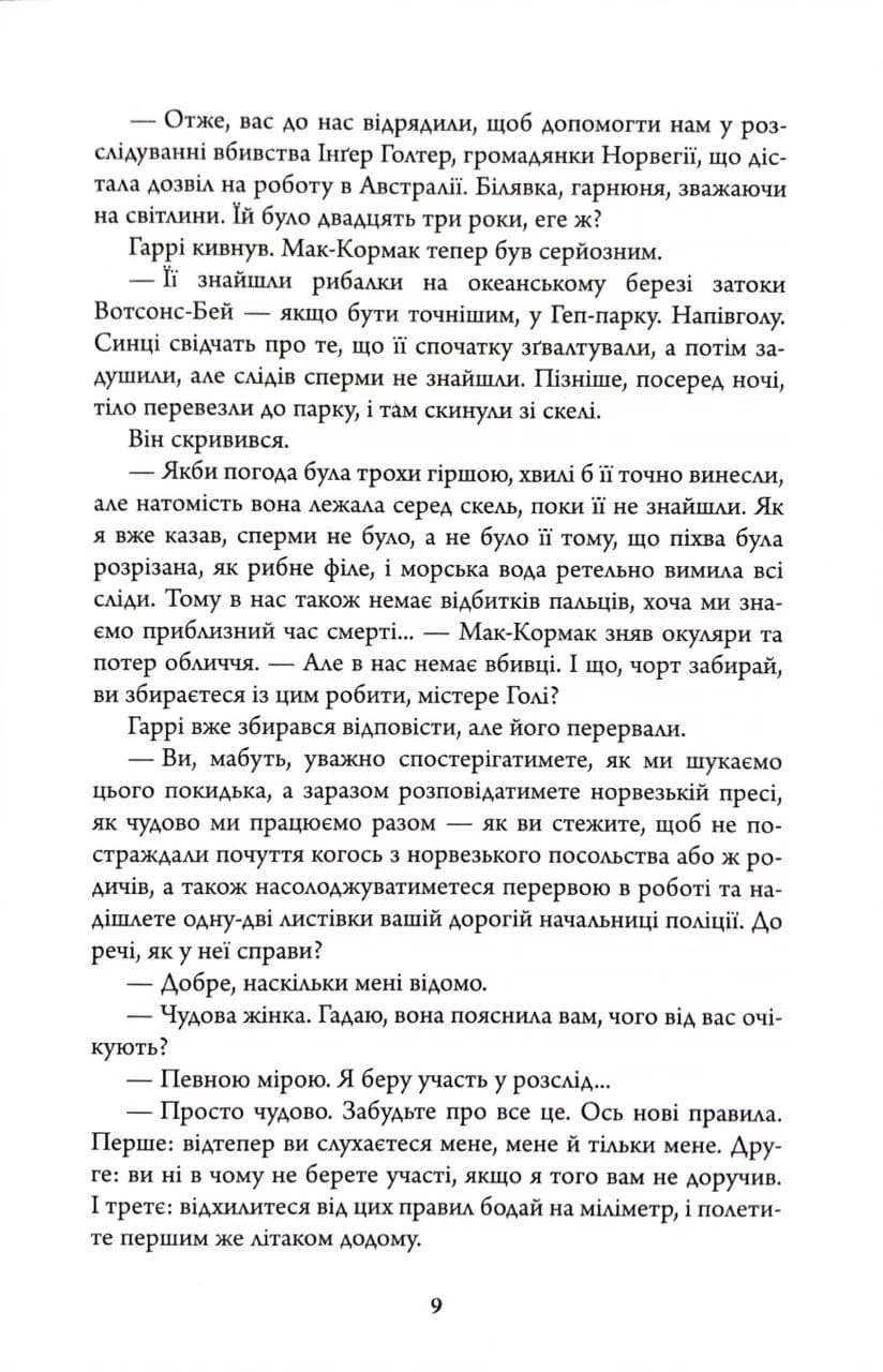 Кажан. Детектив Гаррі Голе. Книга 1 — мініатюра 8