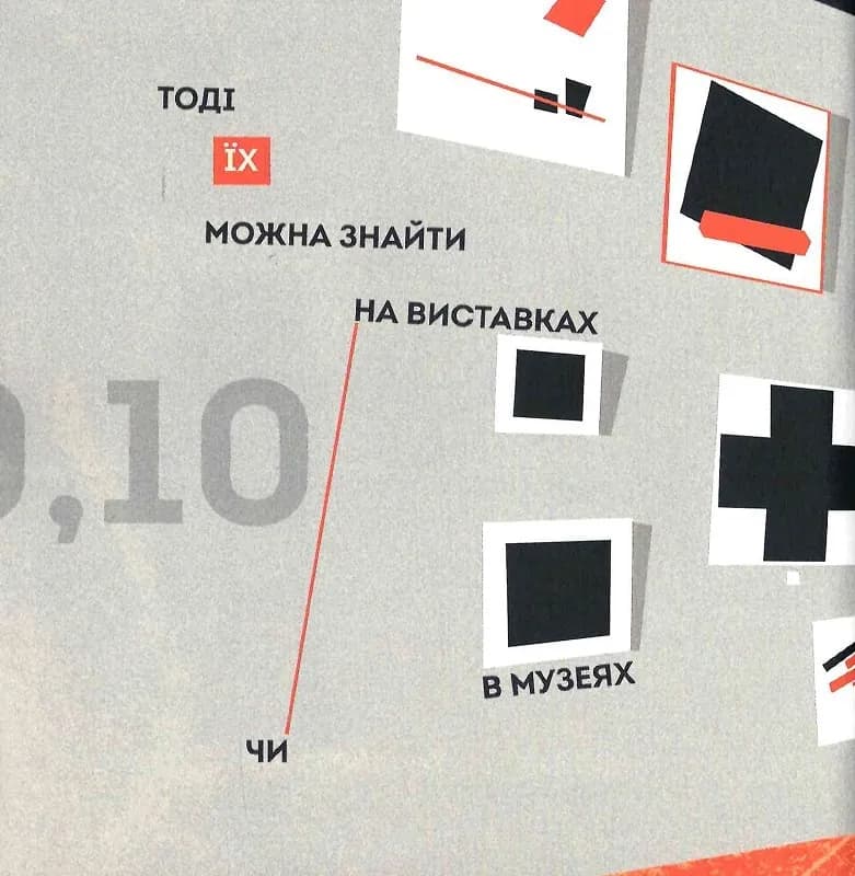 Казка про чорний квадрат — мініатюра 9