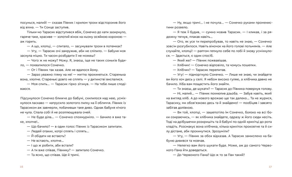 Казка про горіховий корінь — мініатюра 4