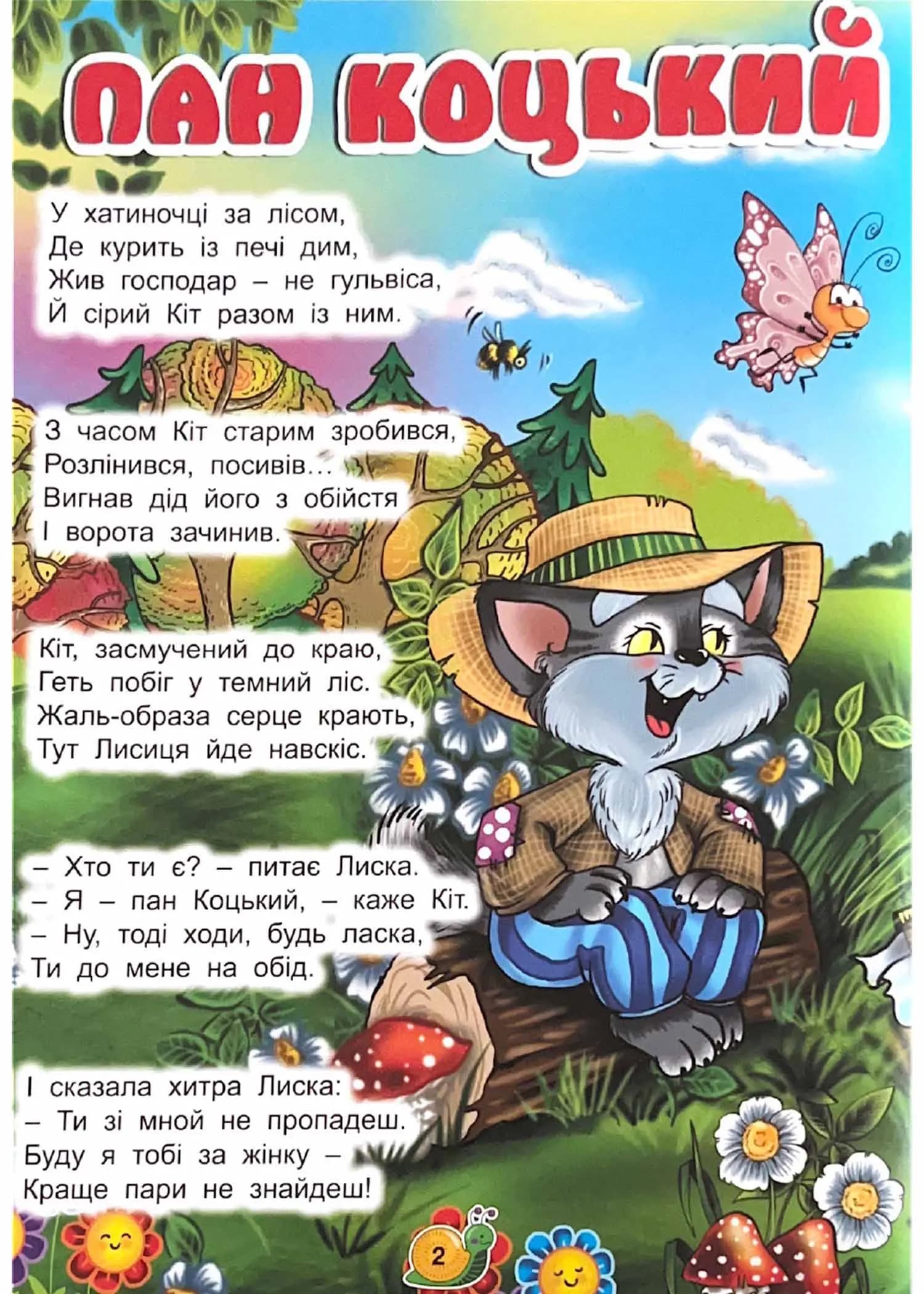 Казки для малюків у віршах — мініатюра 2