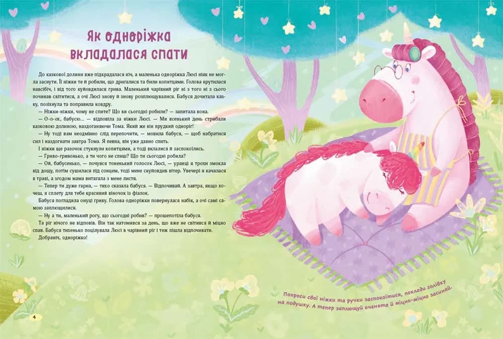 Казки для солодких снів — мініатюра 2