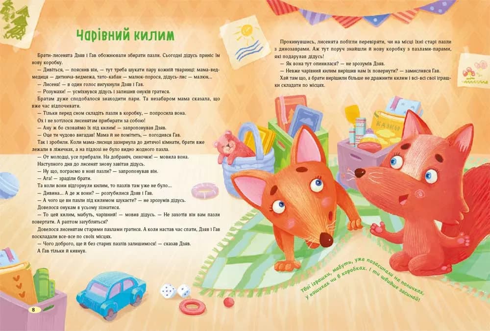 Казки для солодких снів — мініатюра 3