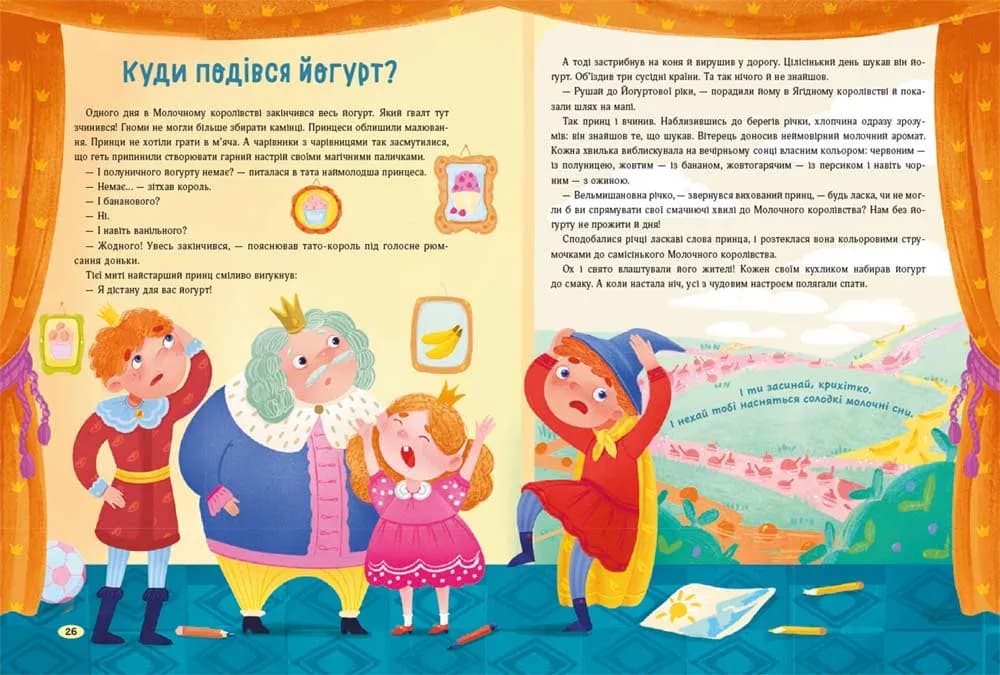 Казки для солодких снів — мініатюра 4