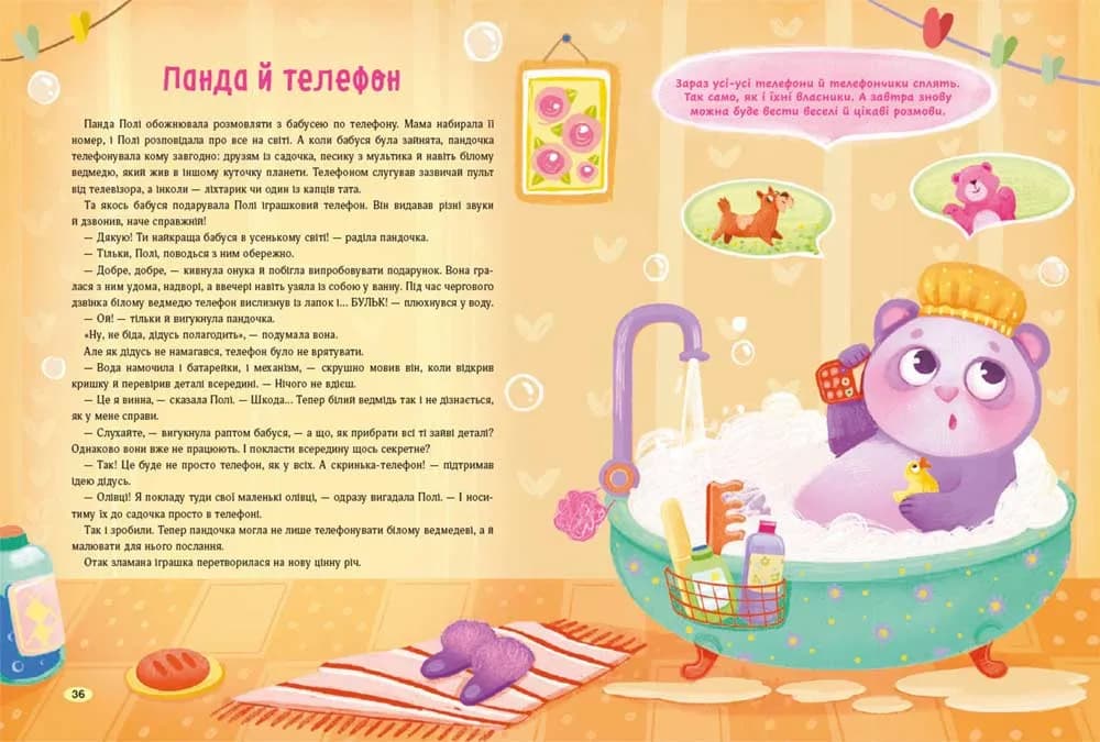 Казки для солодких снів — мініатюра 5