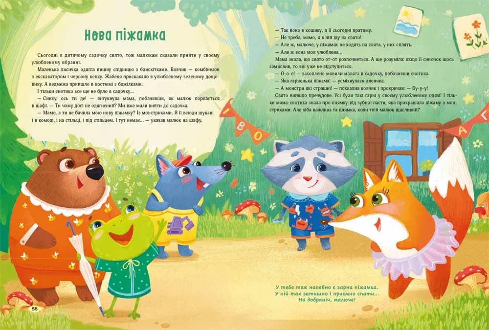 Казки для солодких снів — мініатюра 6
