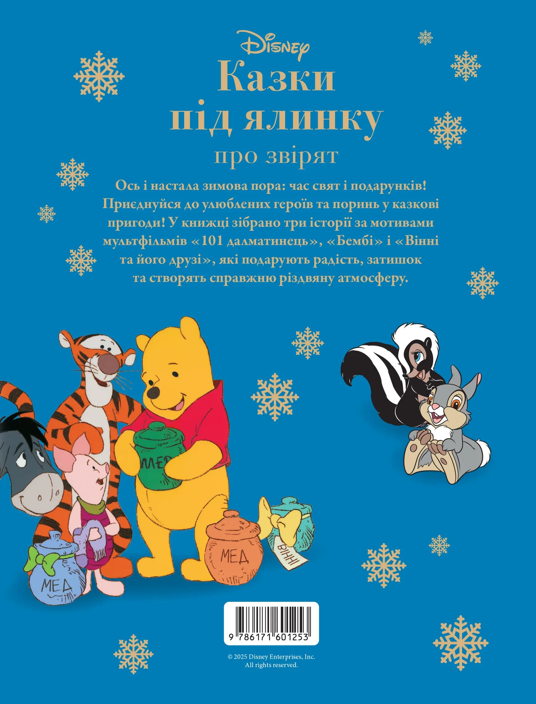 Казки під ялинку про звірят — мініатюра 2