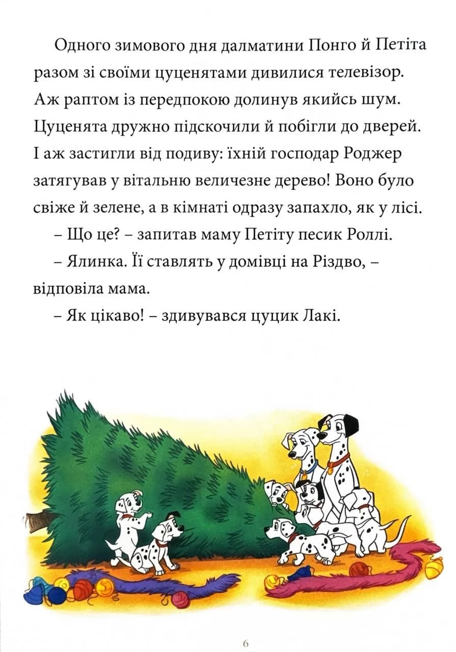 Казки під ялинку про звірят — мініатюра 4