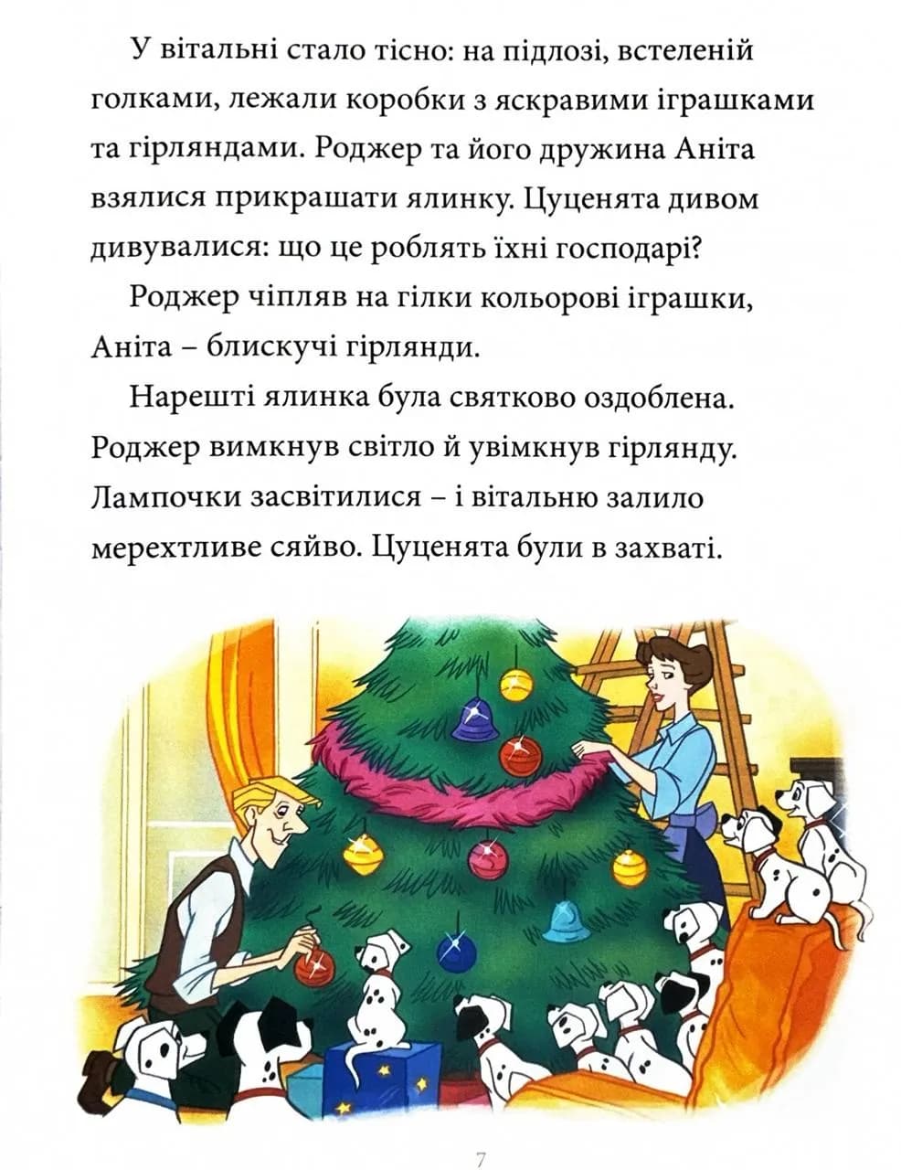 Казки під ялинку про звірят — мініатюра 5