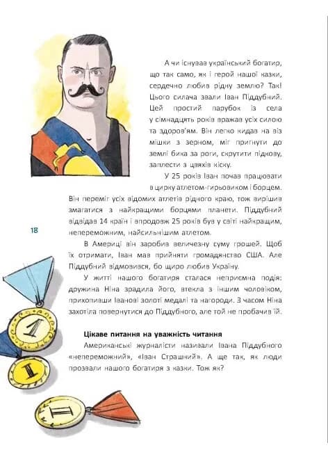 Казки про славетних українців — мініатюра 4