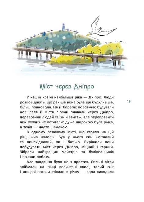 Казки про славетних українців — мініатюра 5