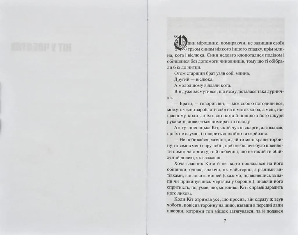 Казки. Шарль Перро: українською та французькою мовами — мініатюра 2