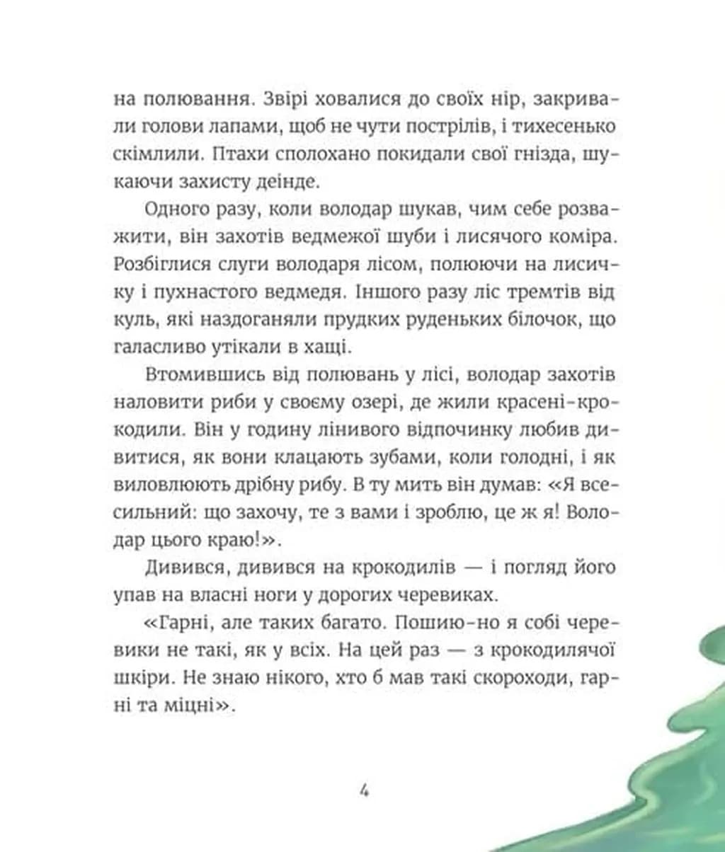 Казки з королівської скрині — мініатюра 4