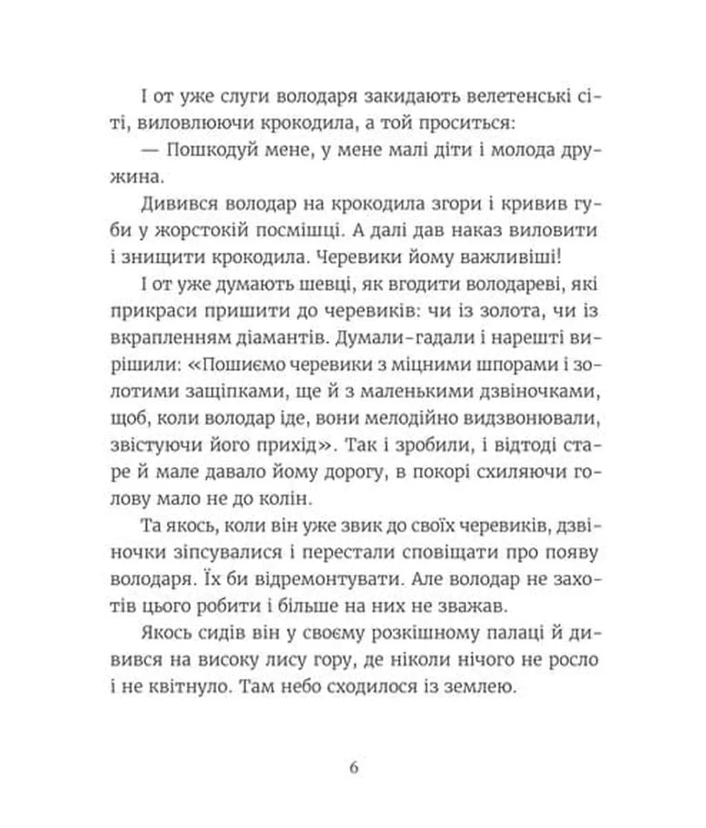 Казки з королівської скрині — мініатюра 6